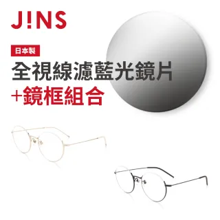 【JINS】momo獨家-日製全視線濾藍光鏡片組合(極輕量細邊半框金屬眼鏡)