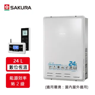 【櫻花】全省安裝24L無線溫控智能恆溫熱水器DH2460(櫻花官方直營)