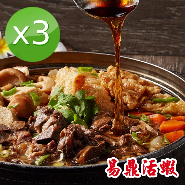 【易鼎活蝦】經典羊肉爐禮盒3入組(900g±5%；含固形物475g±5%/入)