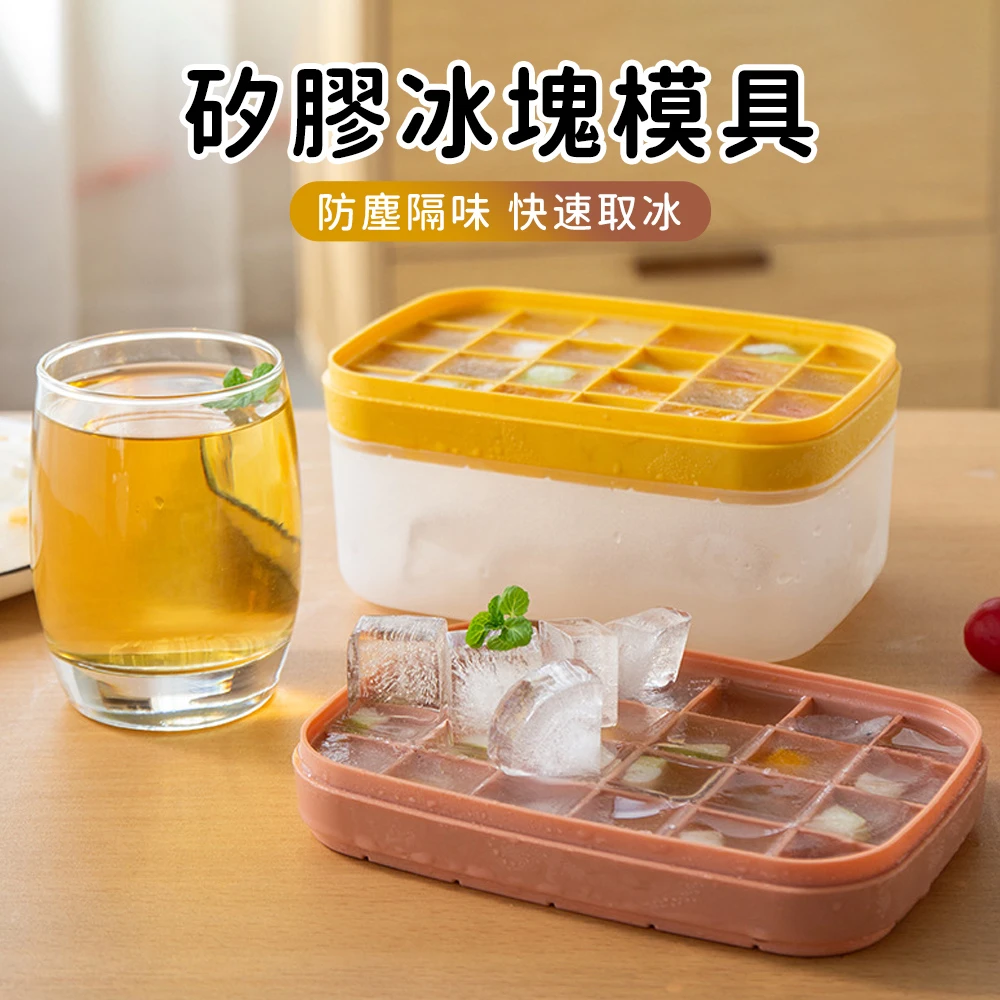 【YUNMI】冰球矽膠冰塊模具 24格 方形冰格 冰磚 制冰模具 按壓式密封製冰盒 副食品盒(夏季消暑降溫神器)