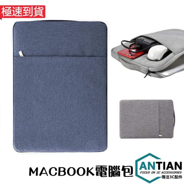 【Antian】適用Macbook