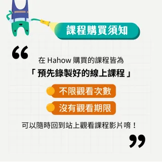【Hahow 好學校】工作疲累的救星：放鬆筋膜不求人！(線上課程)