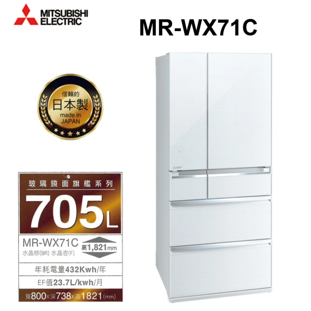 【MITSUBISHI 三菱電機】705L日製玻璃鏡面變頻六門冰箱(MR-WX71C-W-C 水晶白)