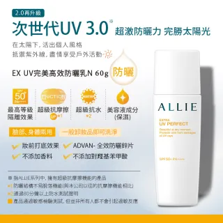 【Kanebo 佳麗寶】ALLIE EX UV完美高效防曬乳N 60mL(SPF50+ PA++++)