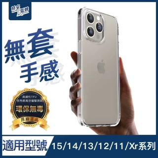 【TPU高強度透明殼】iPhone 13全系列/12/12 Pro/12 Pro Max/12 mini/11/Xr/7/8 裸機感手機保護殼套