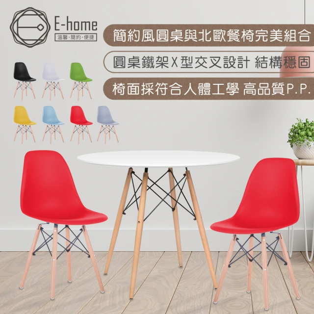 E-home Mason梅森工業風提把科技布休閒餐椅 3色(