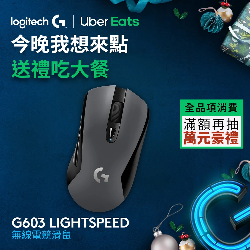 Logitech G G603 Lightspeed無線電競滑鼠 Momo購物網