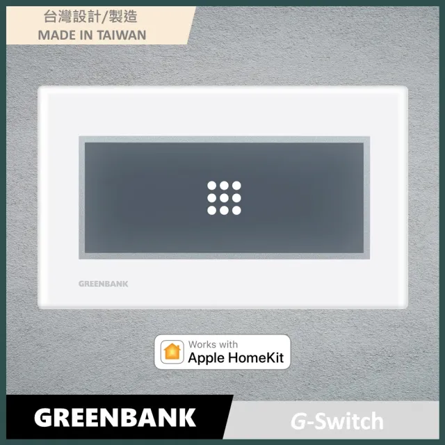 【GREENBANK】G-Switch無線智能單開關(支援HomeKit)/