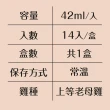 【老協珍】熬雞精常溫禮盒14入(42ml/入)