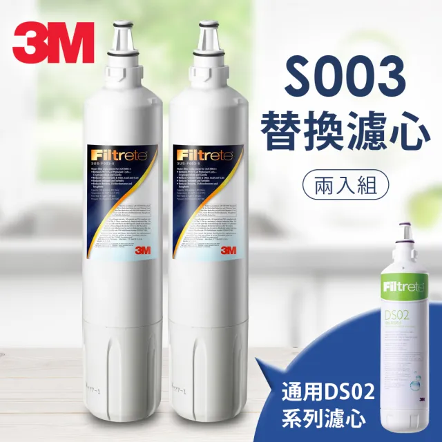 【3M】S003淨水器專用濾心3US-F003-5
