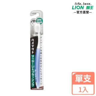 【LION 獅王】牙周抗敏牙刷(1入-顏色隨機)