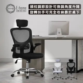 【E-home】Matt馬特網布旋轉扶手高背電腦椅-兩色可選(主管椅 辦公椅 人體工學)