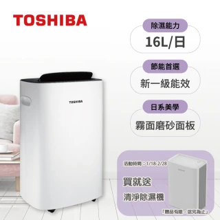 【TOSHIBA 東芝】16公升一級能效節能高效除濕機RAD-Z160T(T)