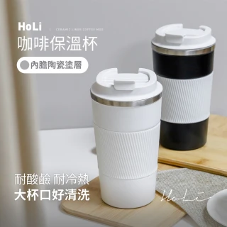 【HoLi】陶瓷內膽咖啡保溫杯(陶瓷隨行杯 隨行咖啡杯 陶瓷保溫杯)
