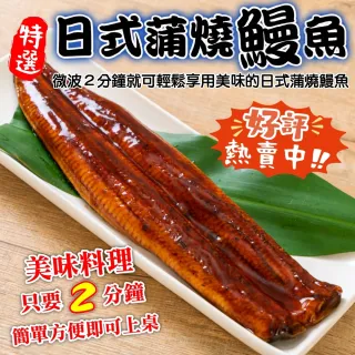 【海肉管家】日式蒲燒鰻魚(6包_200g/包)