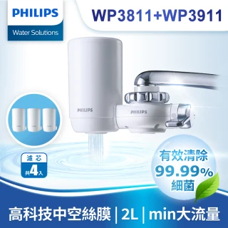 【Philips 飛利浦】日本原裝4重超濾龍頭式淨水器+濾芯x3(WP3811+WP3911x3)