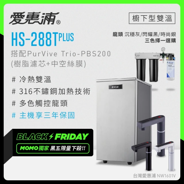 【EVERPURE 愛惠浦】HS288T PLUS+PURVIVE Trio-PBS200雙溫系統三道式廚下型淨水器(搭配樹脂+PP濾芯)