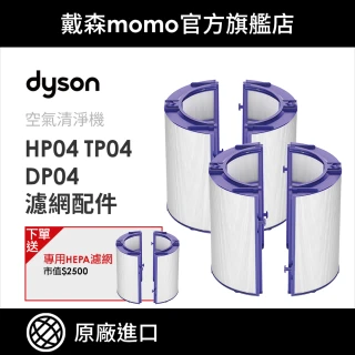 【dyson 戴森 原廠專用配件】TP04/HP04/DP04 系列 Hepa玻璃纖維濾網(原廠公司貨 買2送1)