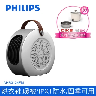【Philips 飛利浦】多功能烘鞋/烘被 暖風機/陶磁電暖器(AHR3124FM)+【DIKE】雙耳陶瓷蒸煮美食鍋(HKE101WT)