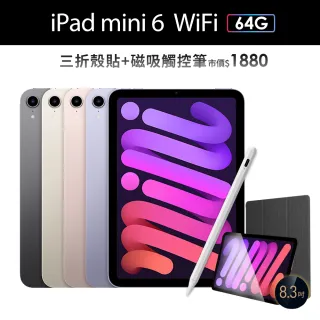 三折殼貼+磁吸觸控筆組【Apple 蘋果】2021 iPad mini 6 平板電腦(8.3吋/WiFi/64G)