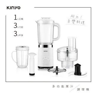 【KINYO】多功能果汁機/調理機(JR-298)