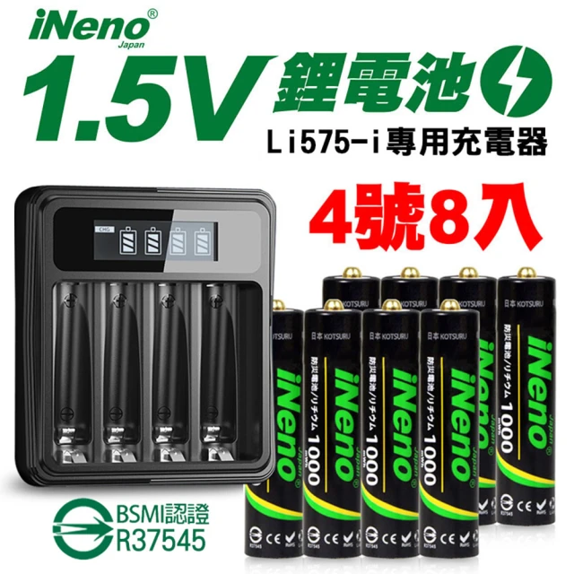 【日本iNeno】4號/AAA可充式1.5V鋰電池8入+專用液晶充電器(新商品!節能安全環保存電)