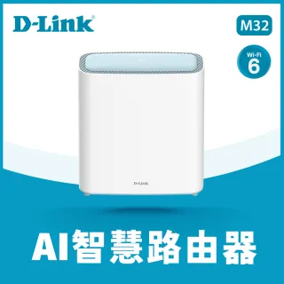 【D-Link】M32 AX3200 MESH雙頻無線路由器