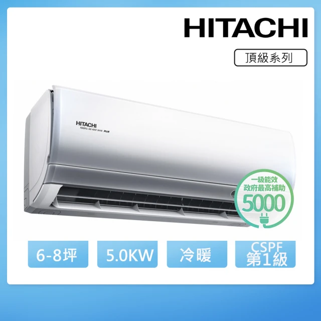 【HITACHI 日立】6-8坪 R32頂級系列一對一冷暖變頻空調(RAC-50NP/RAS-50NJP)
