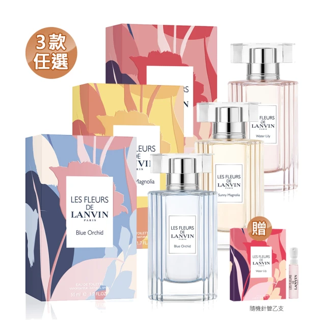 【LANVIN 浪凡】花語系列淡香水50ml任選-水色.睡蓮/豔陽.木蘭/天晴.蘭花(贈隨機針管乙支.公司貨)