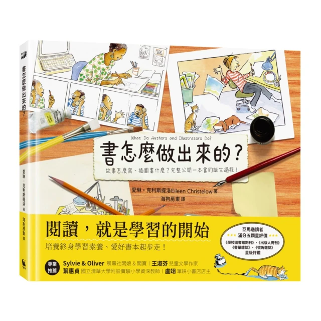 書怎麼做出來的？：故事怎麼寫、插圖畫什麼？完整公開一本書的誕生過程！