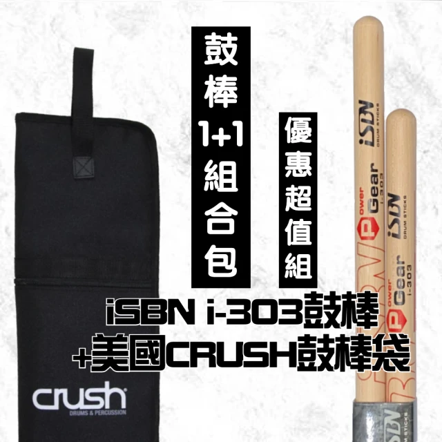 【KM MUSIC】鼓棒1+1套組 iSBN台灣製鼓棒i-303 美國CRUSH鼓棒袋 爵士鼓 電子鼓 鼓棒(鼓棒袋 鼓棒)