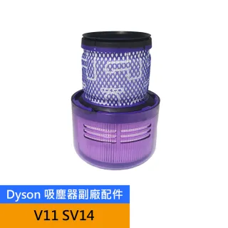 【Mont.Clean】Dyson V11 SV14 吸塵器副廠配件-後置HEPA濾網
