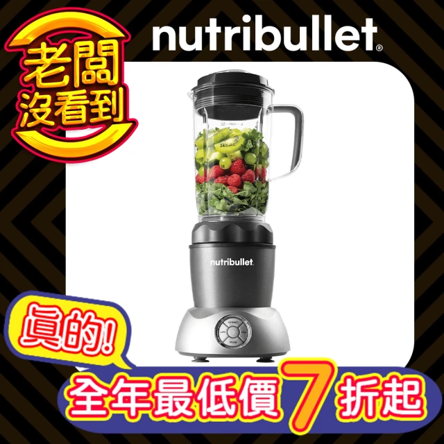 【美國NutriBullet】1000W Select多功智能調理機