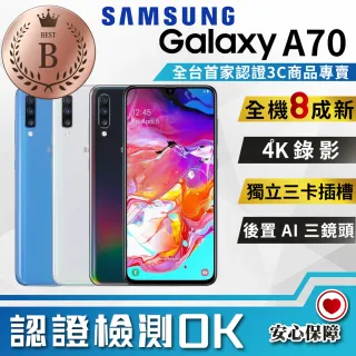 【SAMSUNG 三星】福利品 Galaxy A70 6G/128G 6.4吋 智慧型手機(全機8成新)