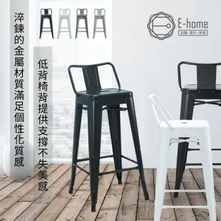 【E-home】Myth密斯工業風金屬低背吧檯椅-座高66cm-四色可選(網美 戶外 工業風 高腳椅)