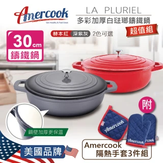 【AMERCOOK】LA PLURIEL系列多彩加厚白琺瑯鑄鐵鍋超值組30cm(送歌林食物調理器)
