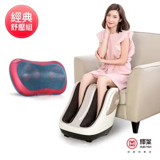 【輝葉】極度深捏3D美腿機+熱感揉震按摩枕(HY-702+HY-1688)