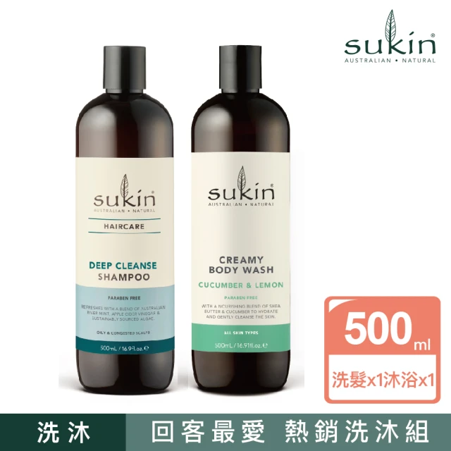 【Sukin】清新洗沐兩件組 500ml 深層清潔淨化洗髮乳+乳霜沐浴乳 – 小黃瓜裡的檸檬香(澳洲美妝大賞推薦)