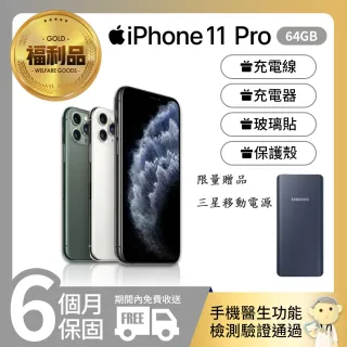 【Apple 蘋果】福利品 iPhone 11 Pro 64G(贈三星移動電源)