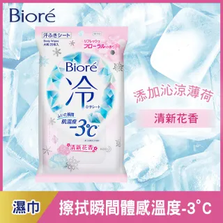 【Biore 蜜妮】-3℃涼感濕巾 20片(無香味/清新花香)