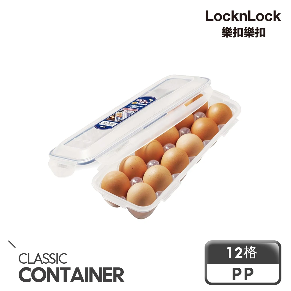 【LocknLock樂扣樂扣】CLASSICS系列保鮮蛋盒/12格
