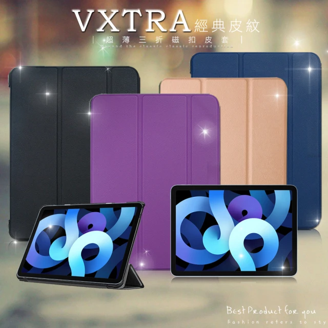 第09名 【VXTRA】iPad Air 第5代 Air5-Air4 10.9吋 經典皮紋 三折平板保護皮套
