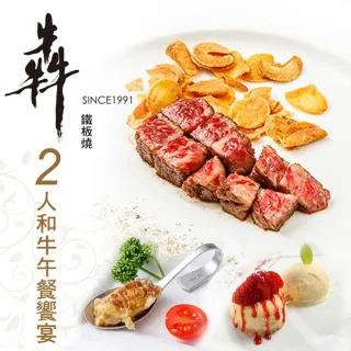 【台北-犇鐵板燒 安和本館】2人和牛午餐饗宴