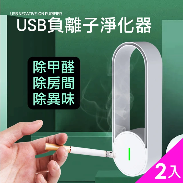 【CS22】USB負離子空氣家用衛生間除臭便攜淨化器(除臭 空氣淨化/超值2入)