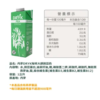 【丹麥 DRYK】咖啡大師豌豆奶(1L/罐 全素)
