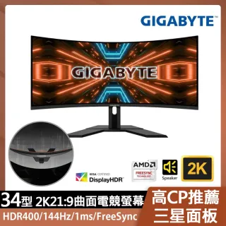 【GIGABYTE 技嘉】G34WQC A 34型 VA 2K 144Hz 1ms HDR400 曲面電競螢幕