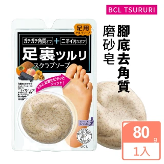 日本製 腳底去角質清潔磨砂皂 80g(足部專用皂)