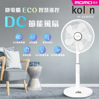 【Kolin 歌林】14吋微電腦ECO智慧遙控擺頭DC節能風扇(KF-A1405DC)