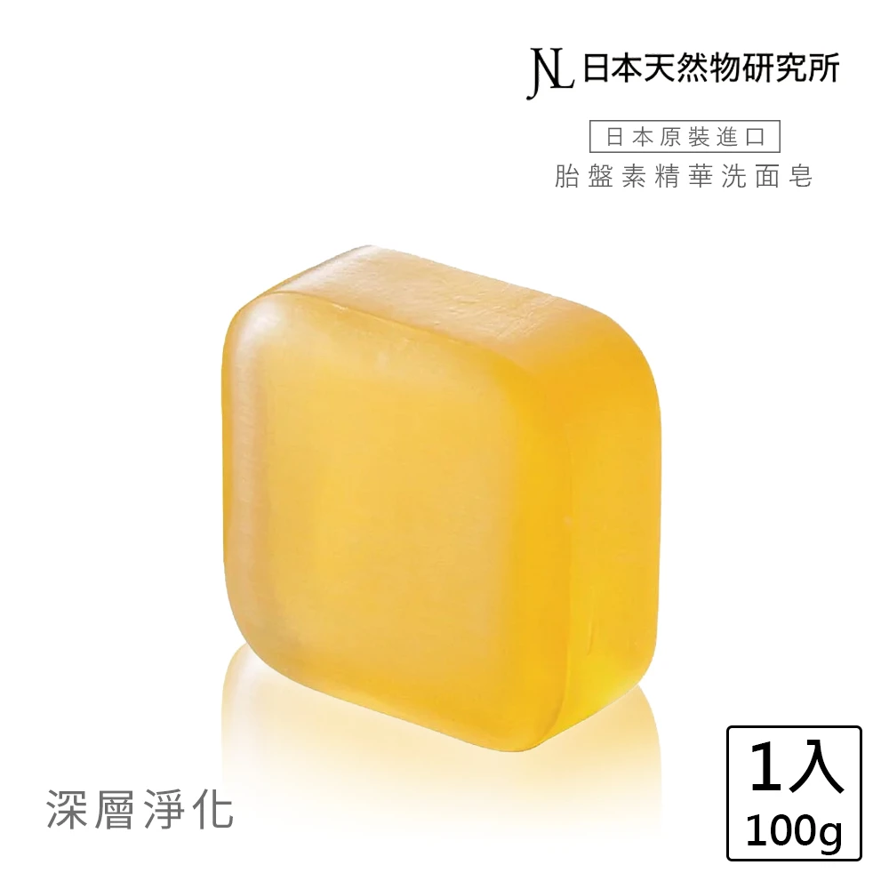 【日本天然物研究所】JNL胎盤素精華洗面皂100g 美白手工皂