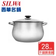 【SILWA 西華】304不鏽鋼湯鍋/發財鍋28cm(適用電磁爐)